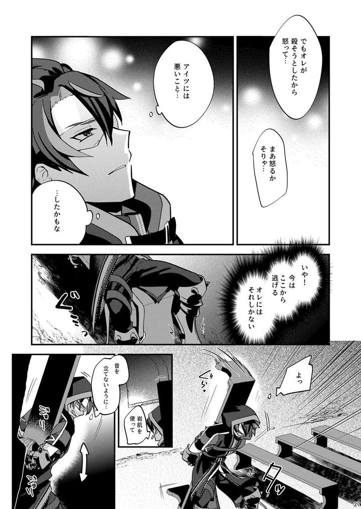 The Ghost Tipped the Wine Cup 3 – Stolen Wine – by Tachibami [JP] page 27