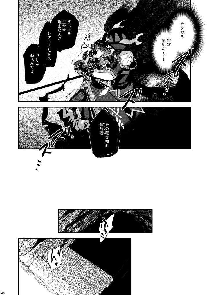 The Ghost Tipped the Wine Cup 3 – Stolen Wine – by Tachibami [JP] page 34