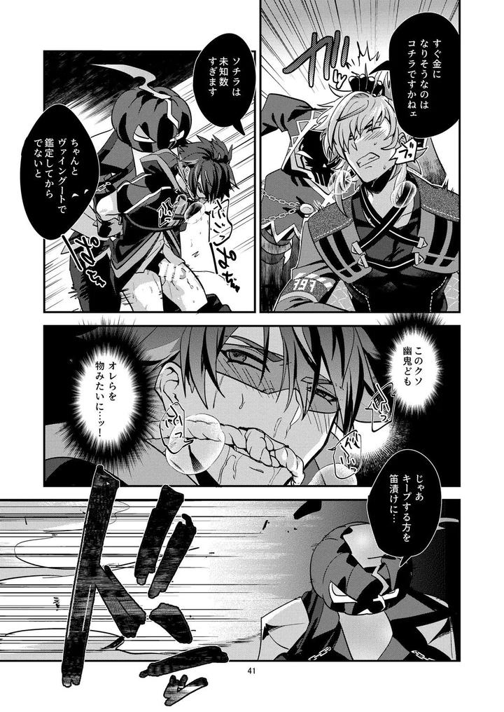 The Ghost Tipped the Wine Cup 3 – Stolen Wine – by Tachibami [JP] page 41