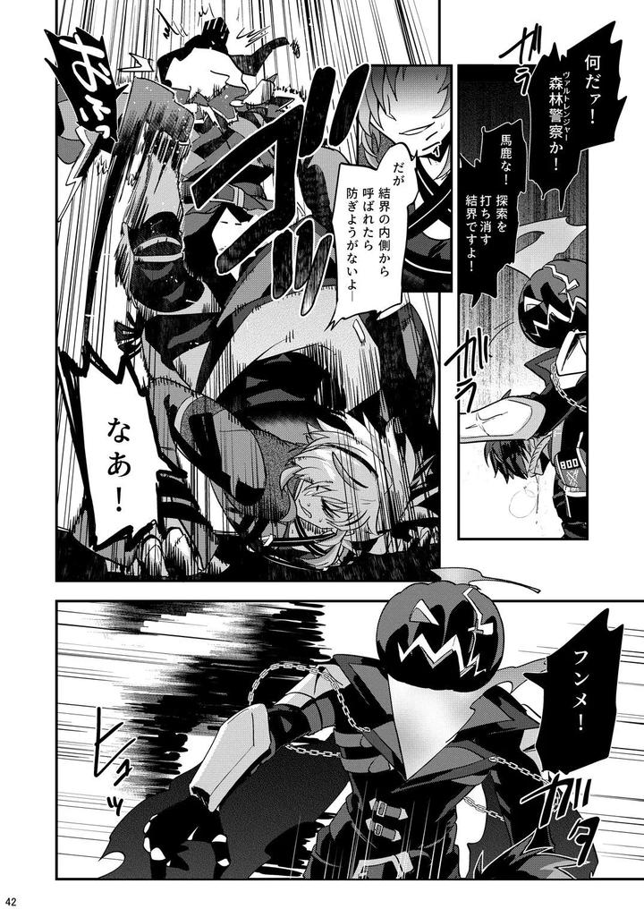 The Ghost Tipped the Wine Cup 3 – Stolen Wine – by Tachibami [JP] page 42