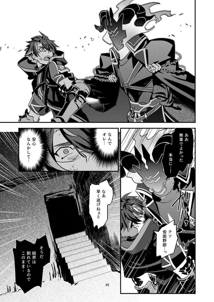 The Ghost Tipped the Wine Cup 3 – Stolen Wine – by Tachibami [JP] page 45