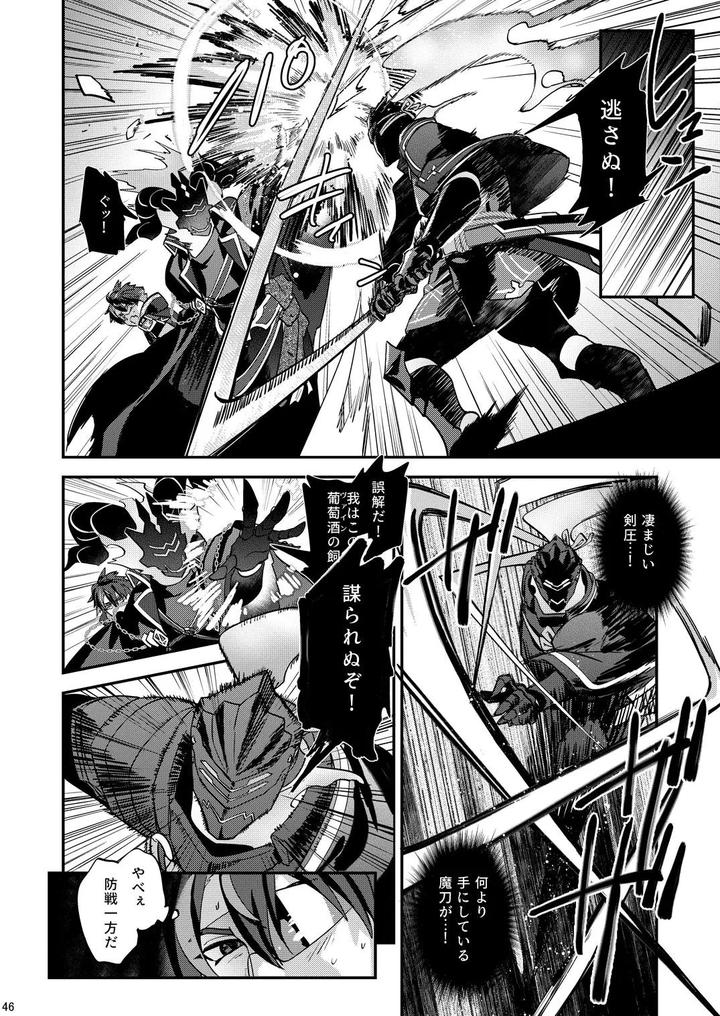 The Ghost Tipped the Wine Cup 3 – Stolen Wine – by Tachibami [JP] page 46