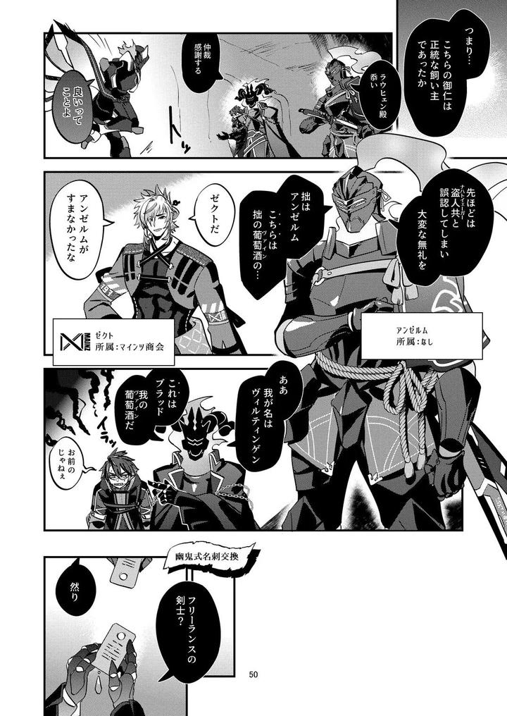 The Ghost Tipped the Wine Cup 3 – Stolen Wine – by Tachibami [JP] page 50