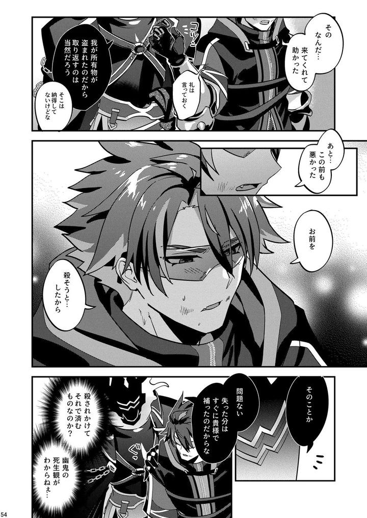 The Ghost Tipped the Wine Cup 3 – Stolen Wine – by Tachibami [JP] page 54