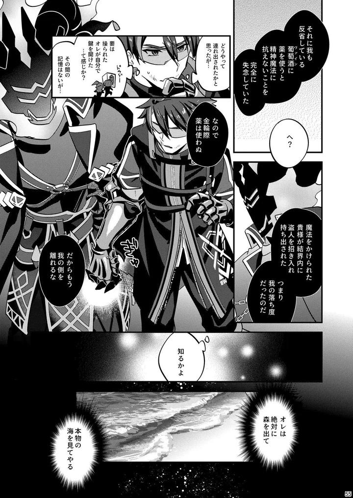 The Ghost Tipped the Wine Cup 3 – Stolen Wine – by Tachibami [JP] page 55