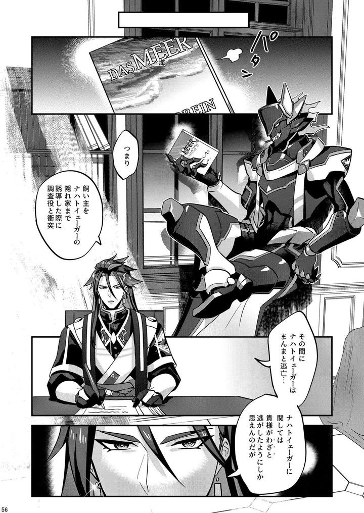 The Ghost Tipped the Wine Cup 3 – Stolen Wine – by Tachibami [JP] page 56