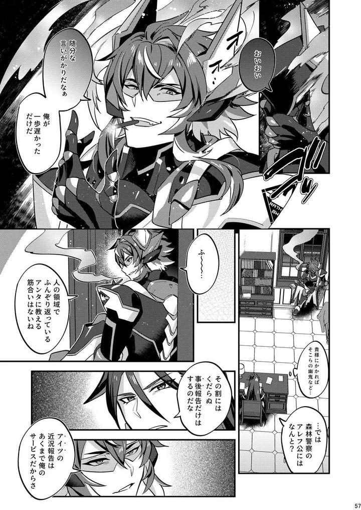 The Ghost Tipped the Wine Cup 3 – Stolen Wine – by Tachibami [JP] page 57