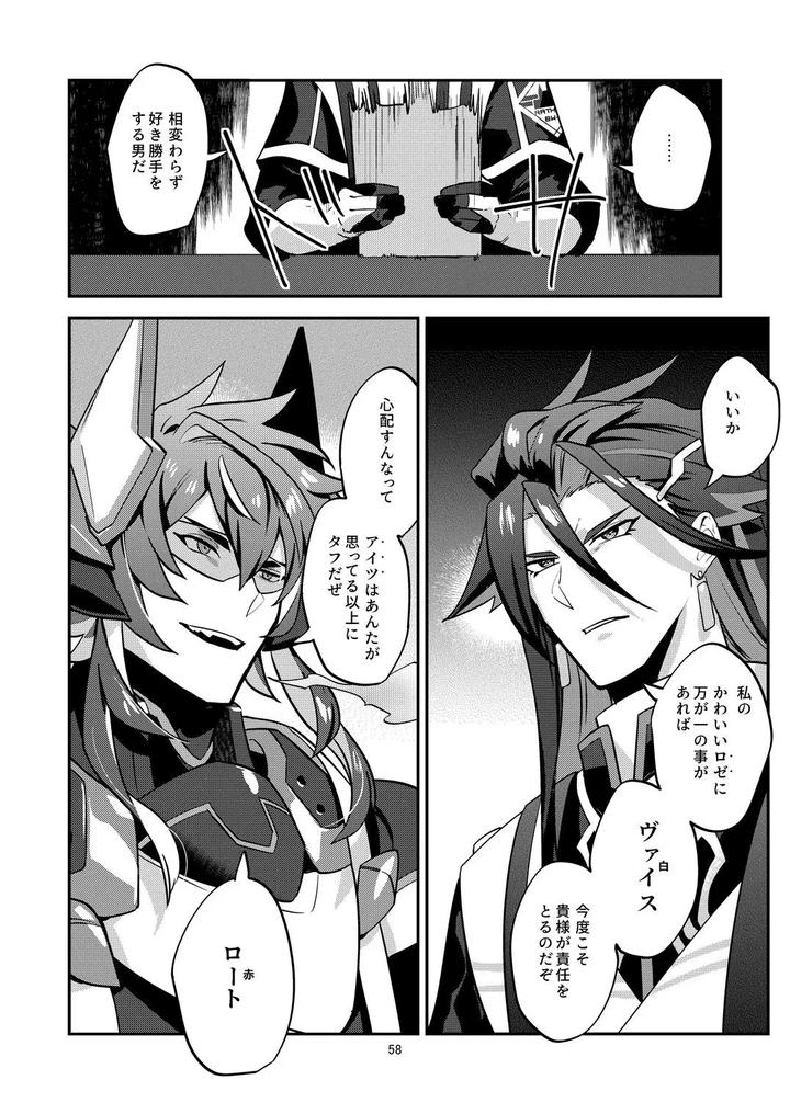 The Ghost Tipped the Wine Cup 3 – Stolen Wine – by Tachibami [JP] page 58