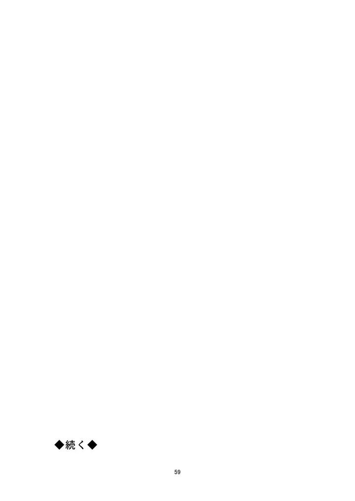 The Ghost Tipped the Wine Cup 3 – Stolen Wine – by Tachibami [JP] page 59