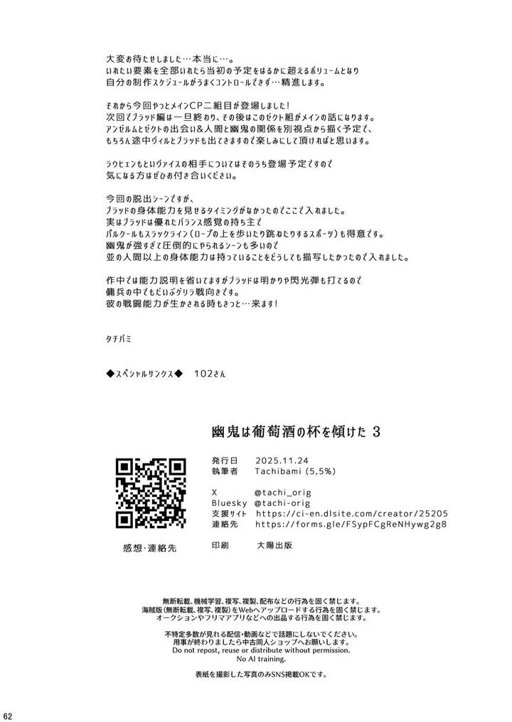 The Ghost Tipped the Wine Cup 3 – Stolen Wine – by Tachibami [JP] page 62