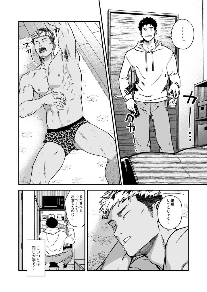 Melted by his tough face by Nakamuratakumi (kemukemuke) [JP] page 3