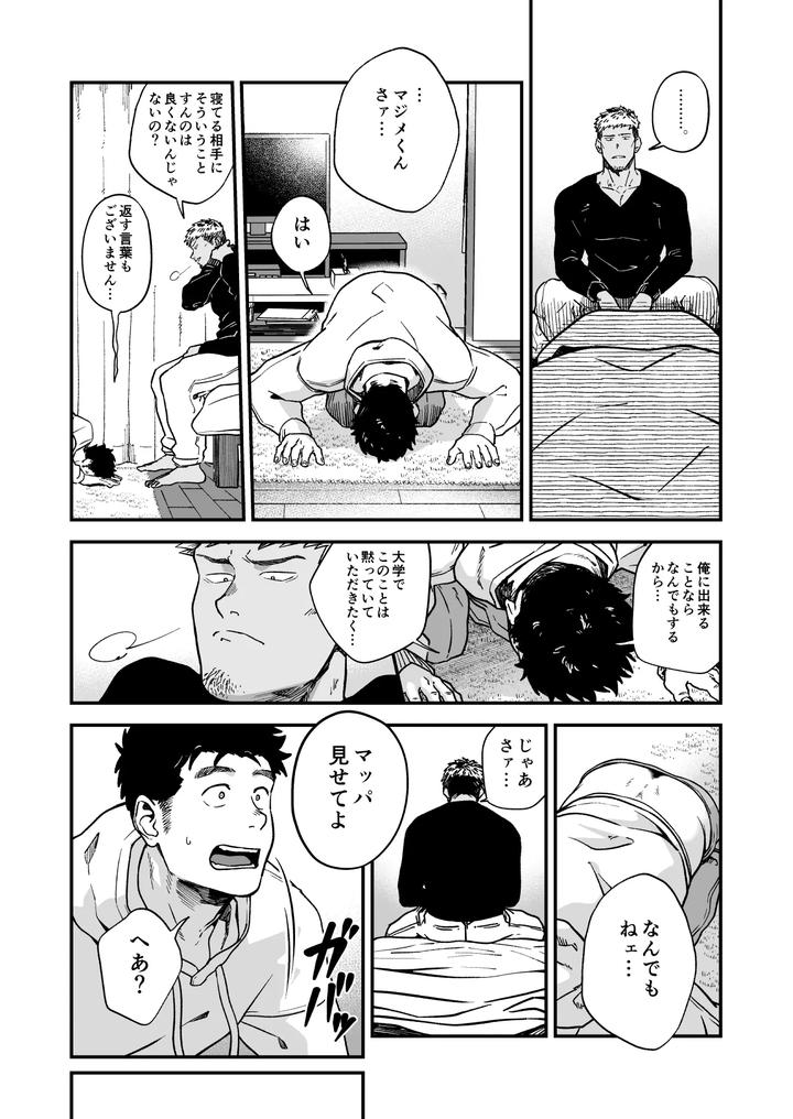 Melted by his tough face by Nakamuratakumi (kemukemuke) [JP] page 6