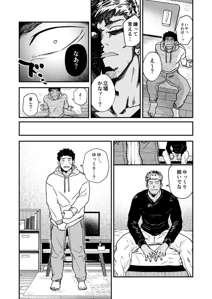 Melted by his tough face by Nakamuratakumi (kemukemuke) [JP] page 7