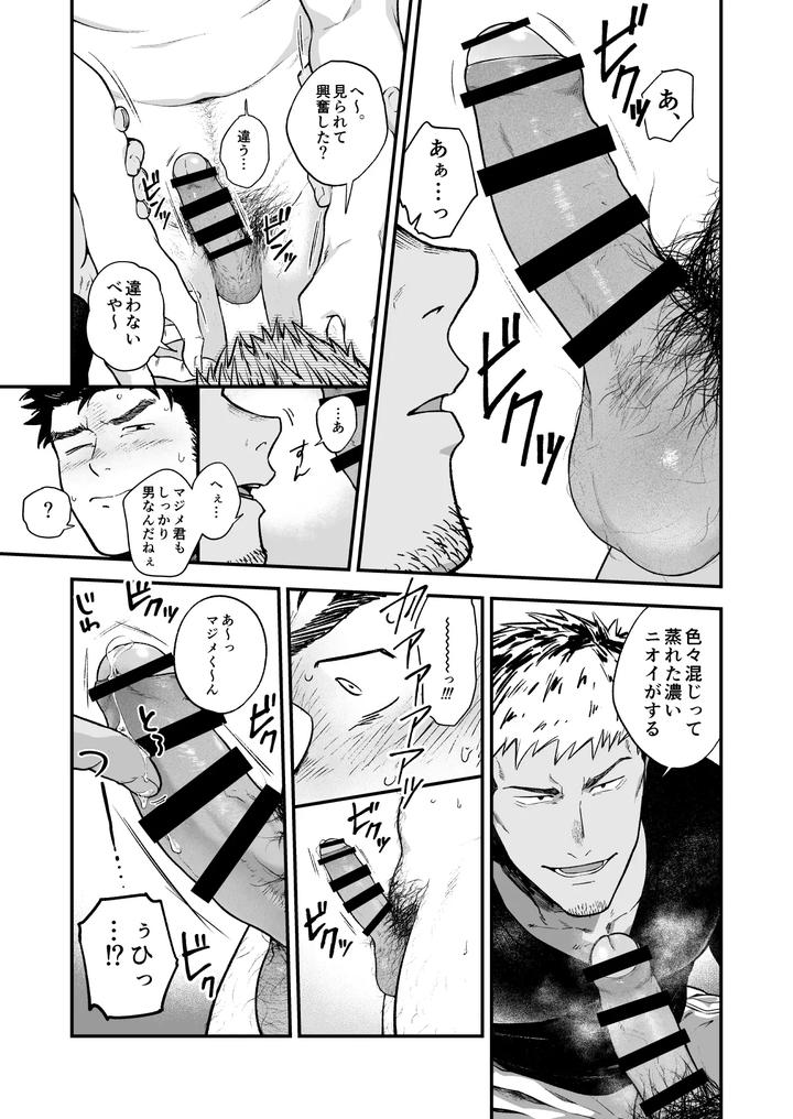 Melted by his tough face by Nakamuratakumi (kemukemuke) [JP] page 11