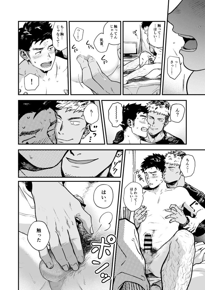 Melted by his tough face by Nakamuratakumi (kemukemuke) [JP] page 16