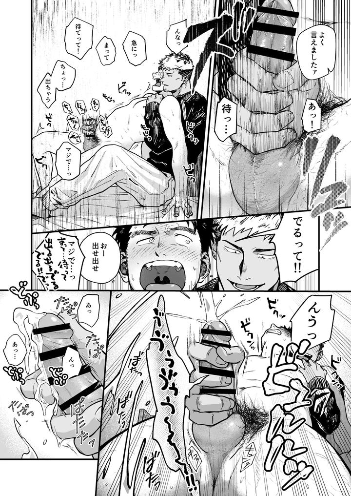 Melted by his tough face by Nakamuratakumi (kemukemuke) [JP] page 18