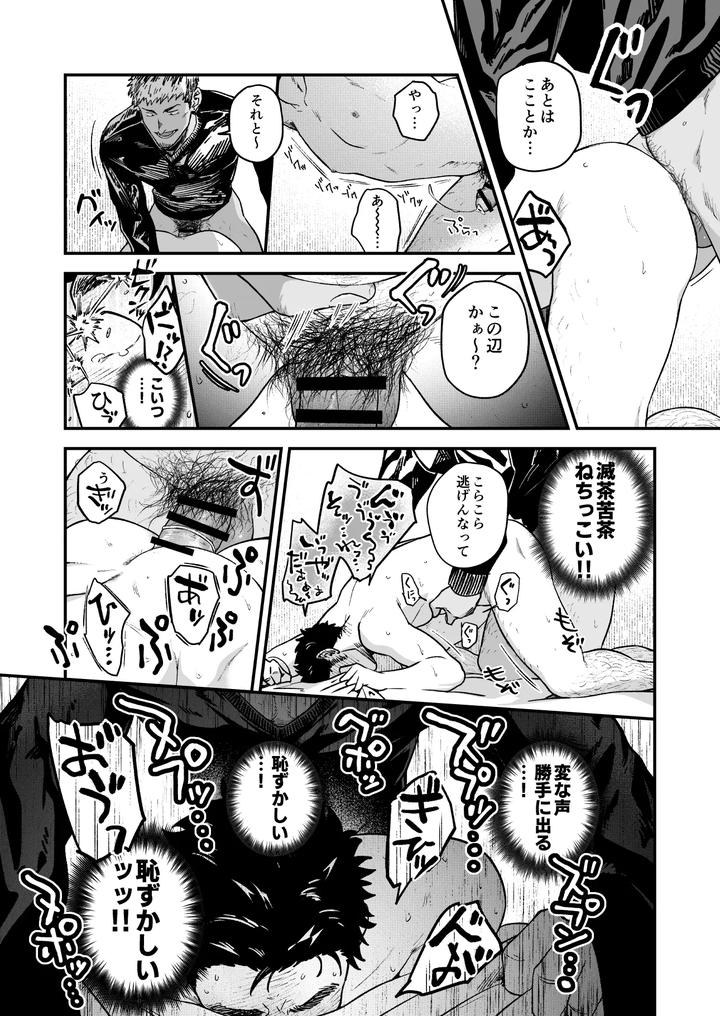 Melted by his tough face by Nakamuratakumi (kemukemuke) [JP] page 33