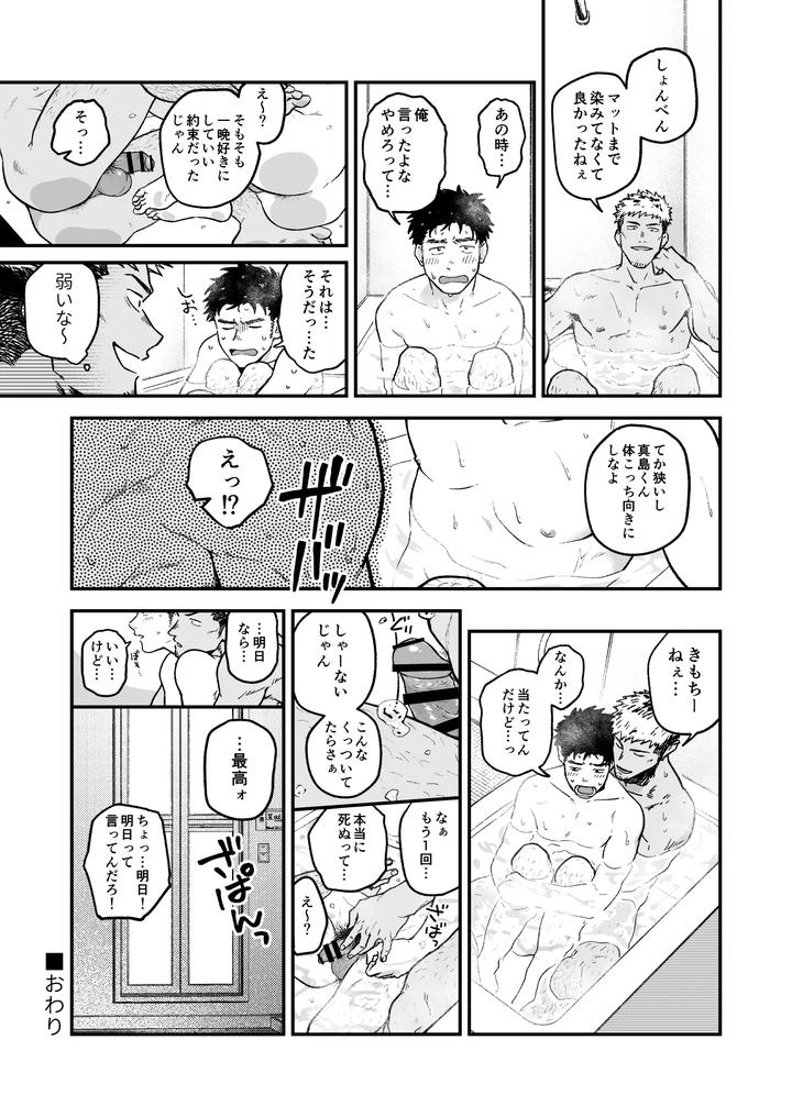 Melted by his tough face by Nakamuratakumi (kemukemuke) [JP] page 47