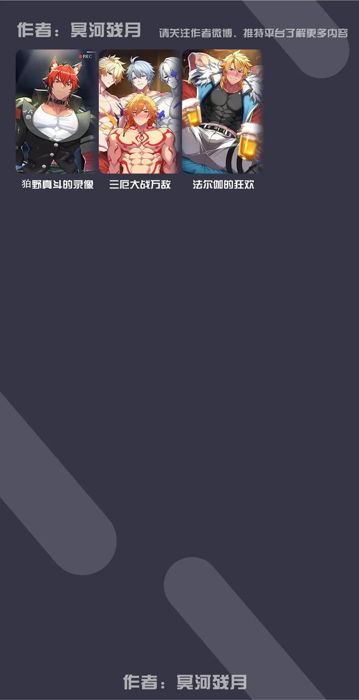 Genshin Impact Dj – Varka’s Carnival by minghecanyue – Uncensored [Chn] page 65