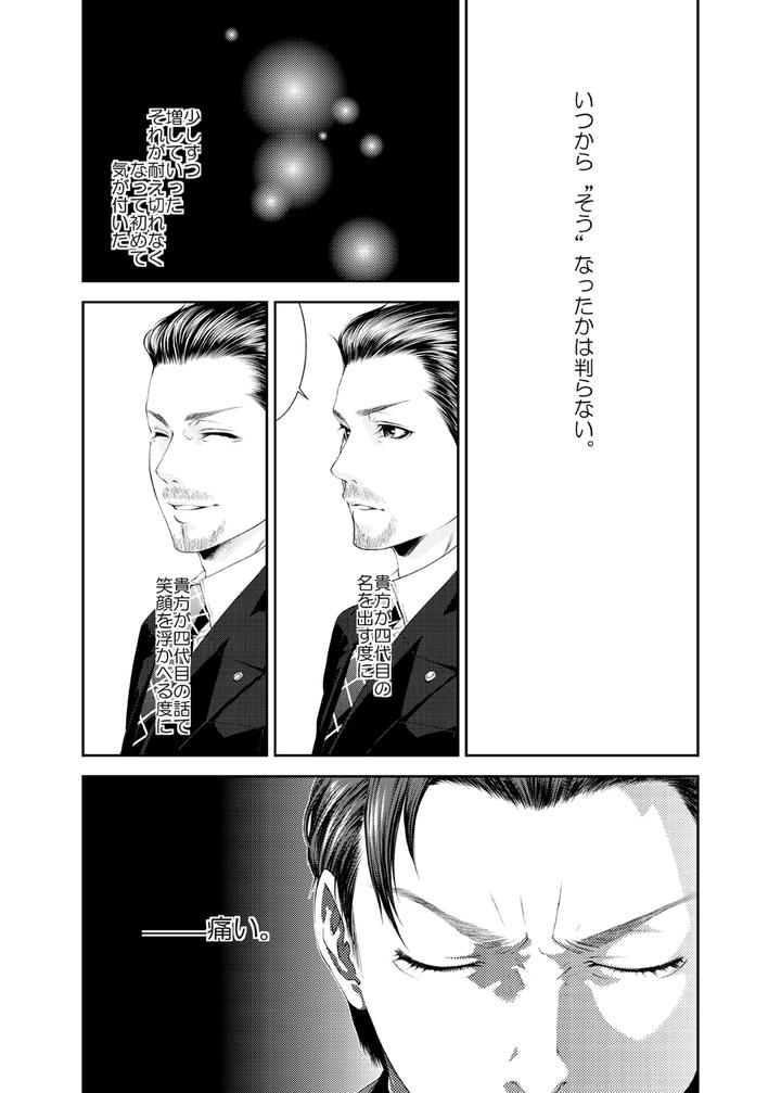 Lyricism without Tears by KillStreak (Tinmeshi) [JP] page 2