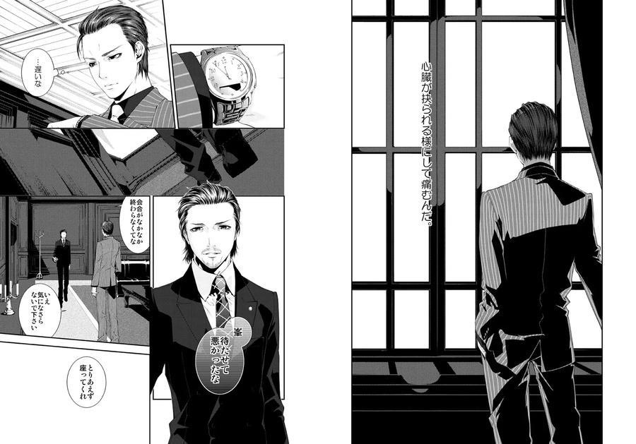 Lyricism without Tears by KillStreak (Tinmeshi) [JP] page 3