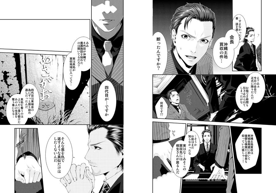 Lyricism without Tears by KillStreak (Tinmeshi) [JP] page 6