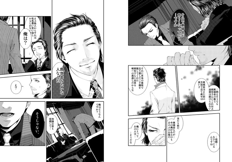 Lyricism without Tears by KillStreak (Tinmeshi) [JP] page 7