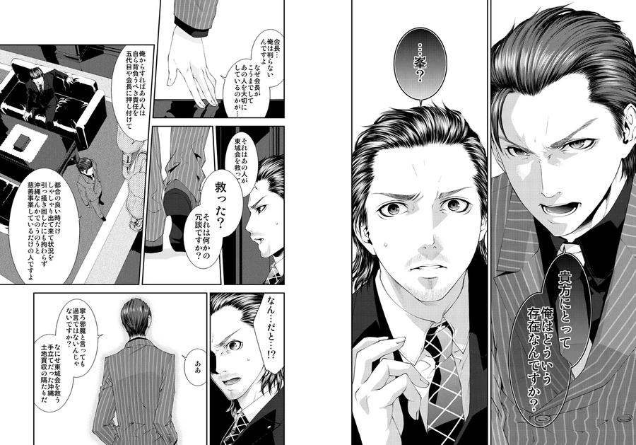 Lyricism without Tears by KillStreak (Tinmeshi) [JP] page 8