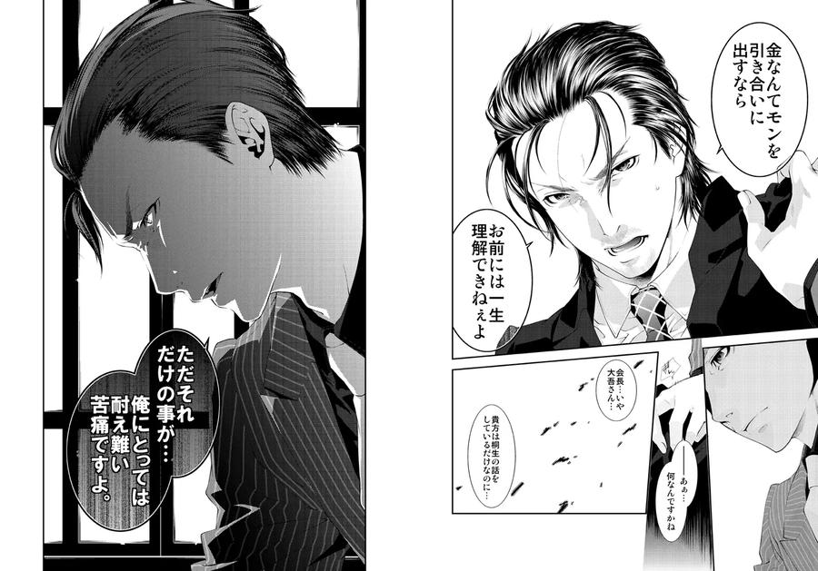 Lyricism without Tears by KillStreak (Tinmeshi) [JP] page 10