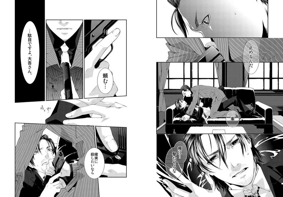 Lyricism without Tears by KillStreak (Tinmeshi) [JP] page 12