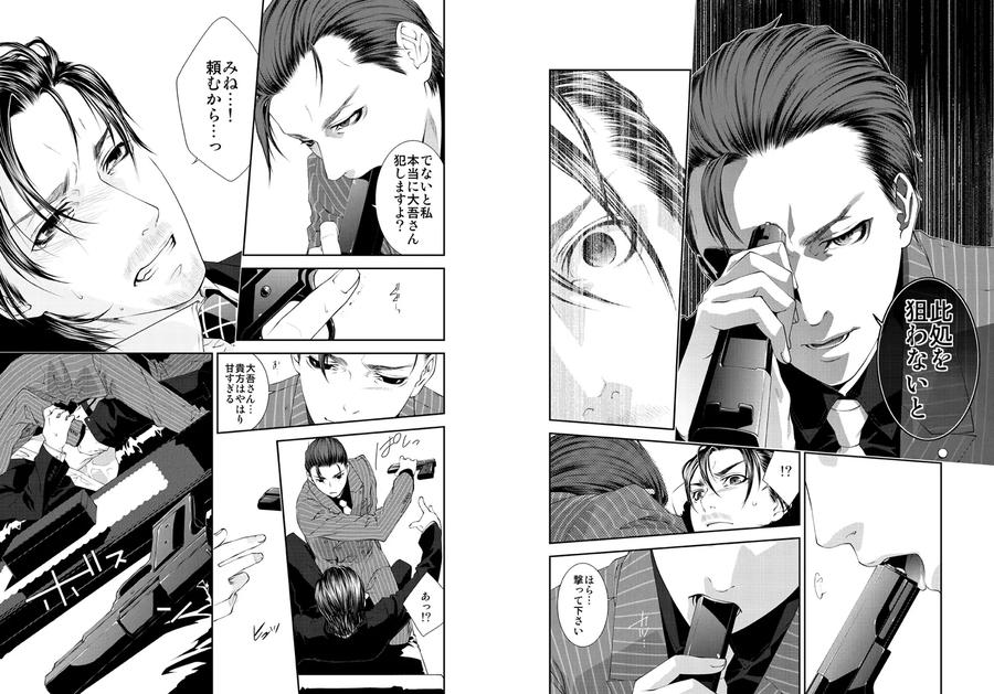 Lyricism without Tears by KillStreak (Tinmeshi) [JP] page 13