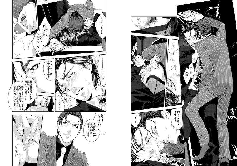 Lyricism without Tears by KillStreak (Tinmeshi) [JP] page 14