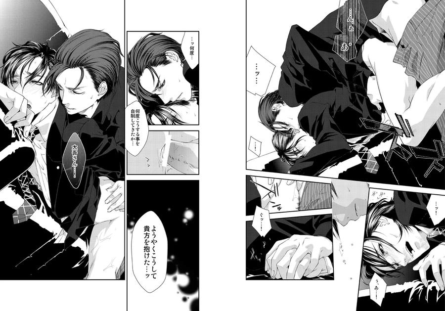 Lyricism without Tears by KillStreak (Tinmeshi) [JP] page 16