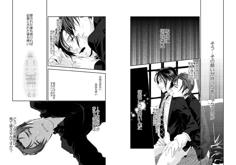 Lyricism without Tears by KillStreak (Tinmeshi) [JP] page 17