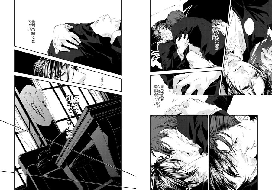 Lyricism without Tears by KillStreak (Tinmeshi) [JP] page 18