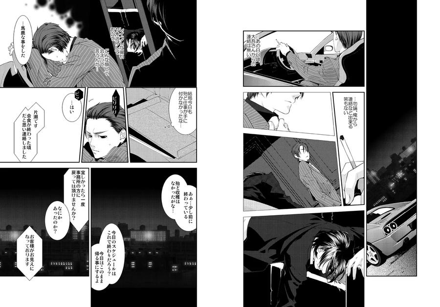 Lyricism without Tears by KillStreak (Tinmeshi) [JP] page 19