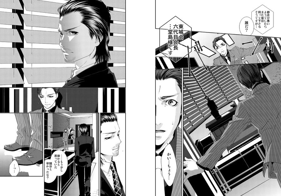 Lyricism without Tears by KillStreak (Tinmeshi) [JP] page 20