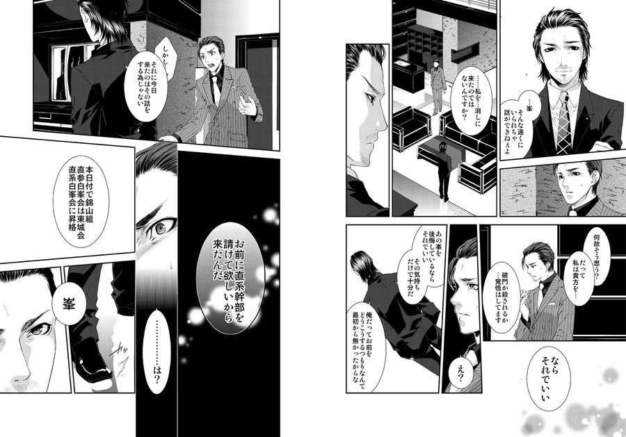 Lyricism without Tears by KillStreak (Tinmeshi) [JP] page 21