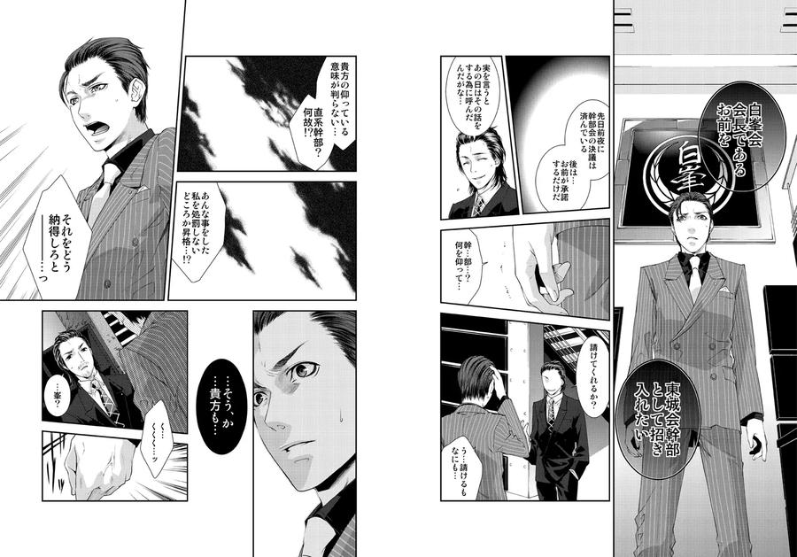 Lyricism without Tears by KillStreak (Tinmeshi) [JP] page 22