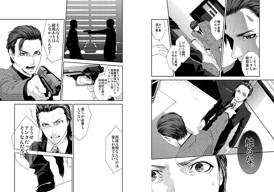 Lyricism without Tears by KillStreak (Tinmeshi) [JP] page 23