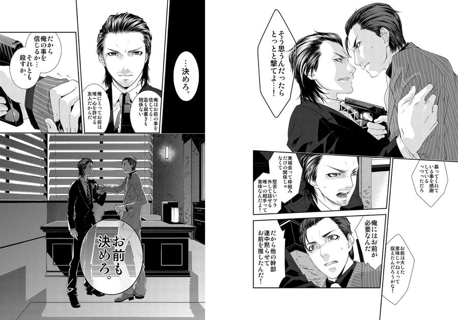 Lyricism without Tears by KillStreak (Tinmeshi) [JP] page 24