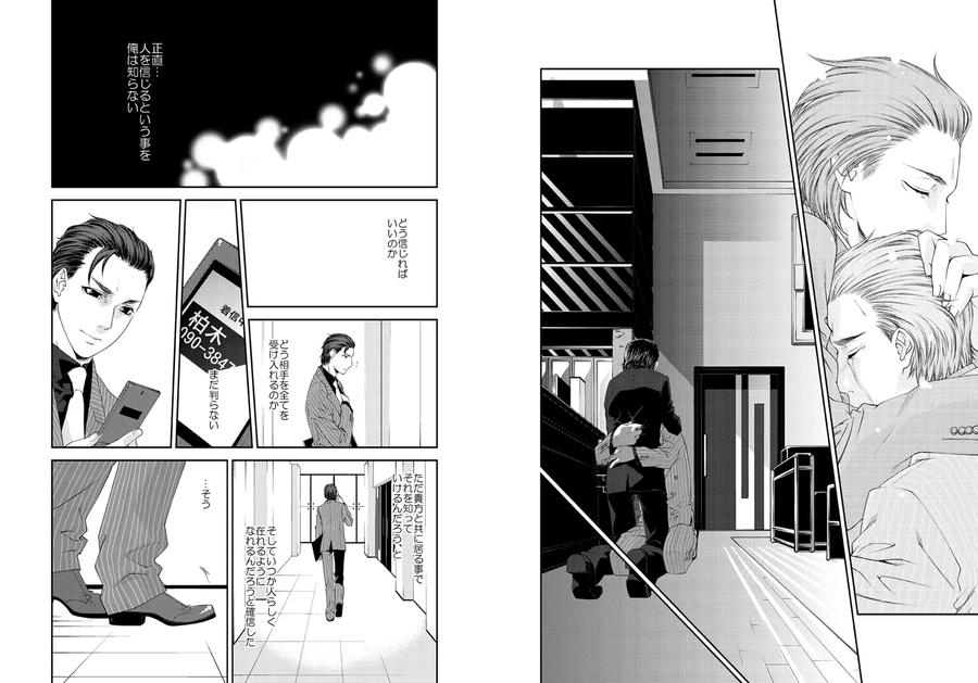 Lyricism without Tears by KillStreak (Tinmeshi) [JP] page 26