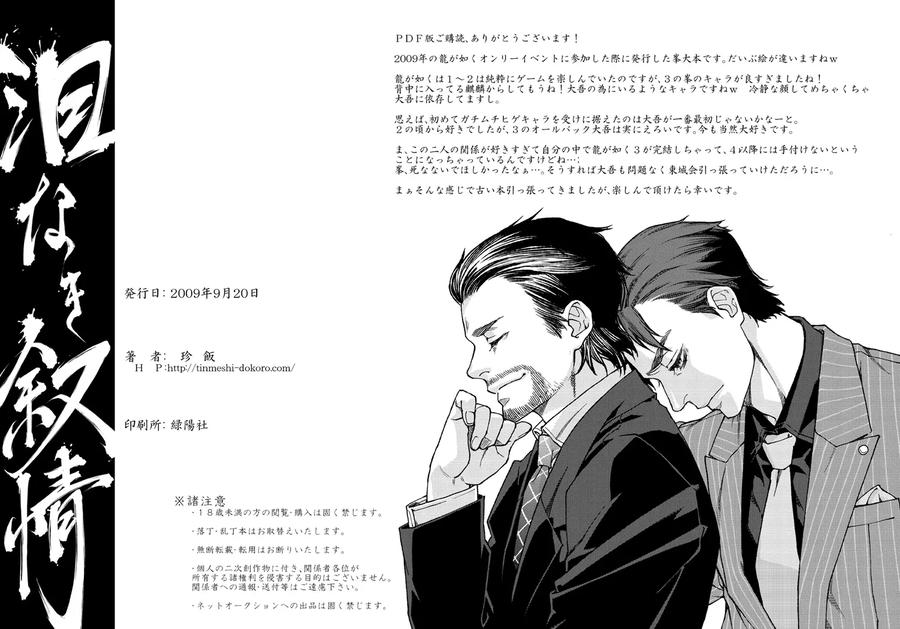 Lyricism without Tears by KillStreak (Tinmeshi) [JP] page 28