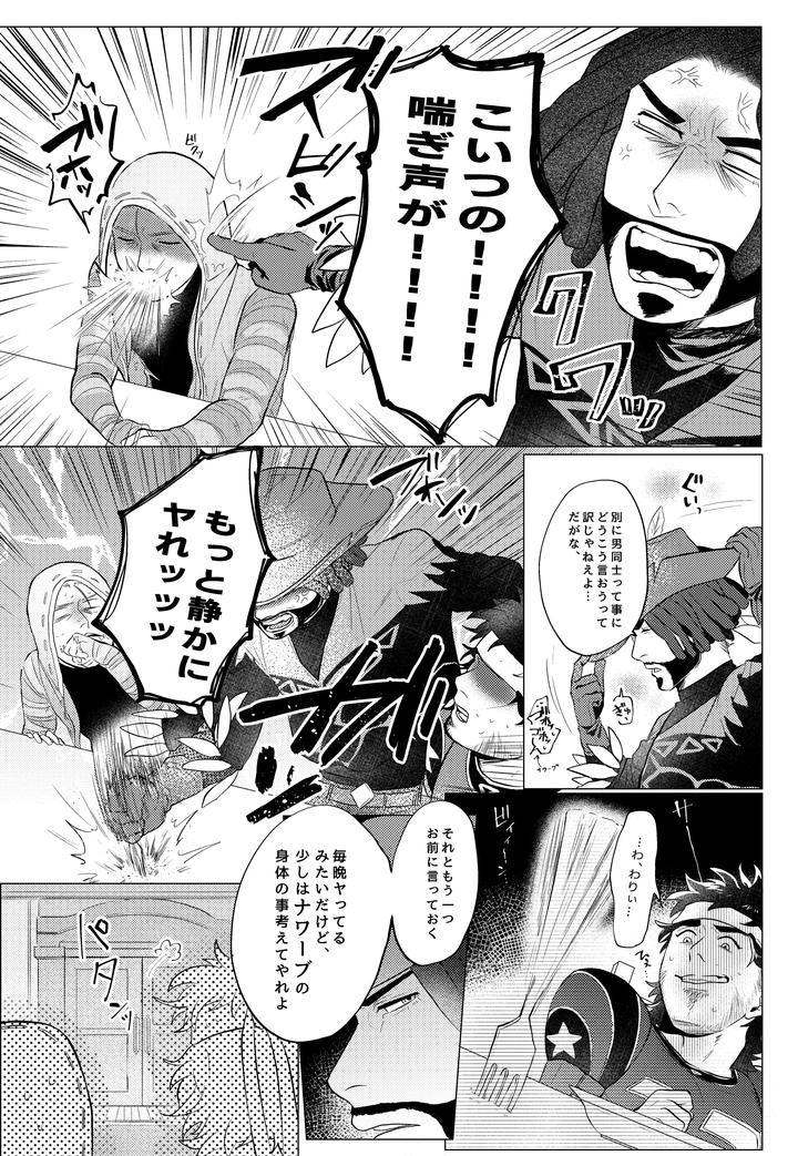 Identity V Dj – Silence recommended by Chenfon (Babu) [JP] page 4