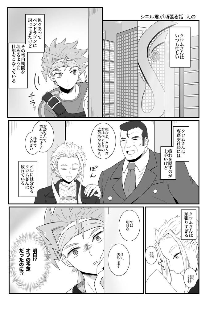 Beyblade Dj – Love that overflows as much as the tears by Eno [JP] page 2