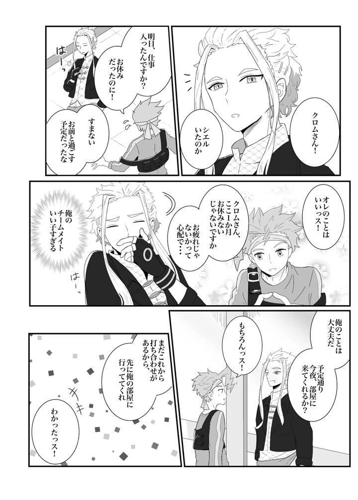 Beyblade Dj – Love that overflows as much as the tears by Eno [JP] page 3