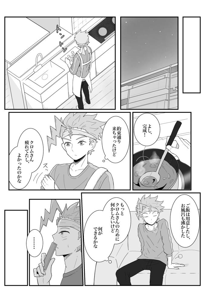 Beyblade Dj – Love that overflows as much as the tears by Eno [JP] page 4