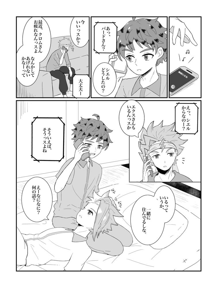 Beyblade Dj – Love that overflows as much as the tears by Eno [JP] page 5