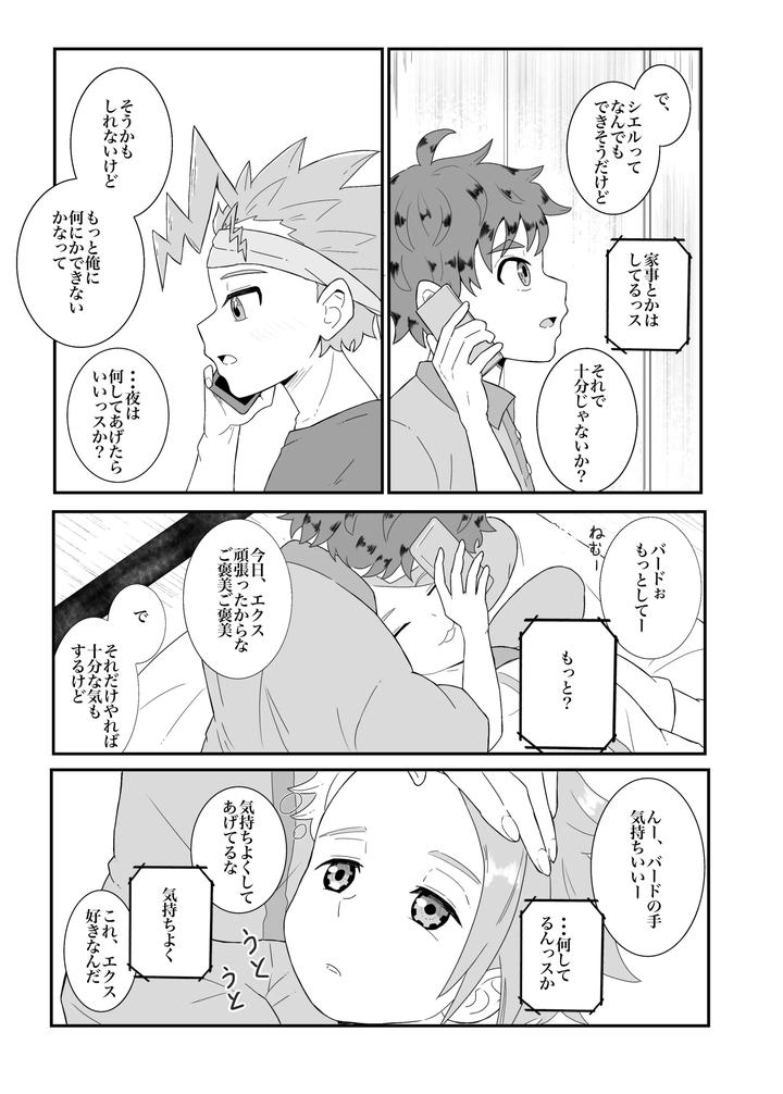 Beyblade Dj – Love that overflows as much as the tears by Eno [JP] page 6