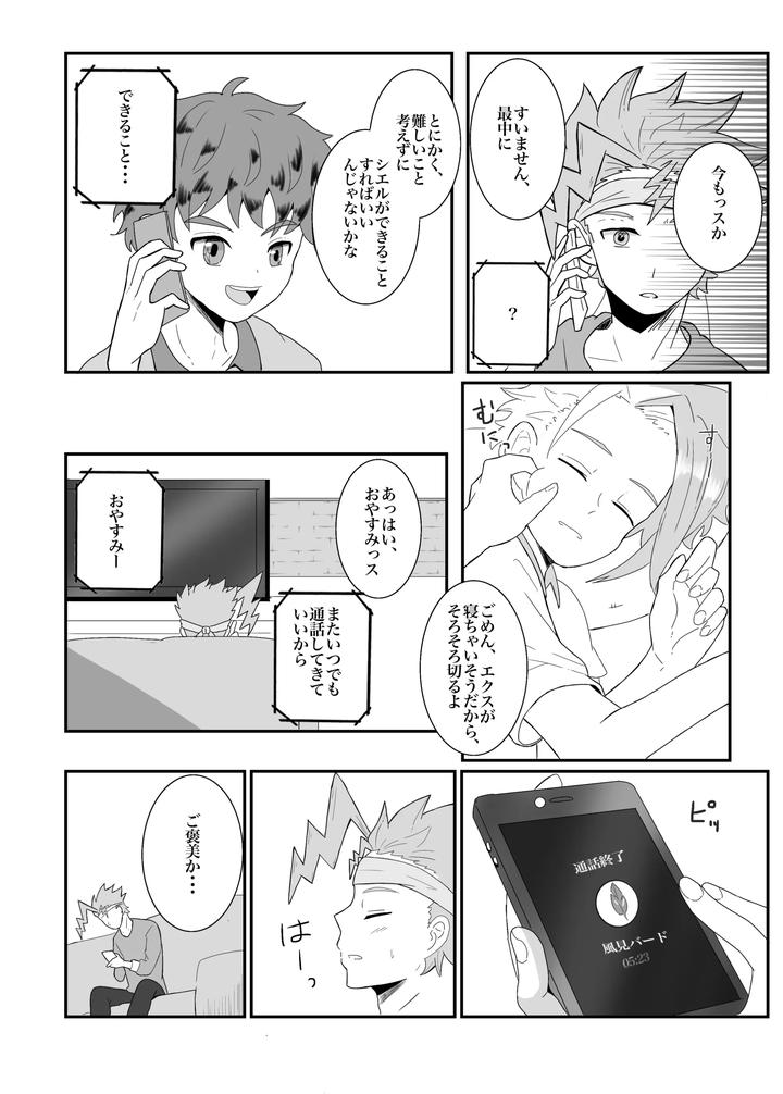 Beyblade Dj – Love that overflows as much as the tears by Eno [JP] page 7